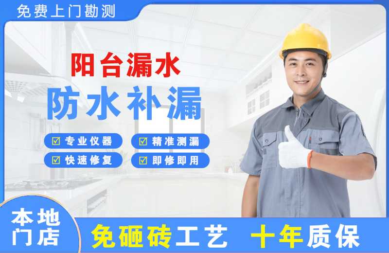 江干阳台漏水维修